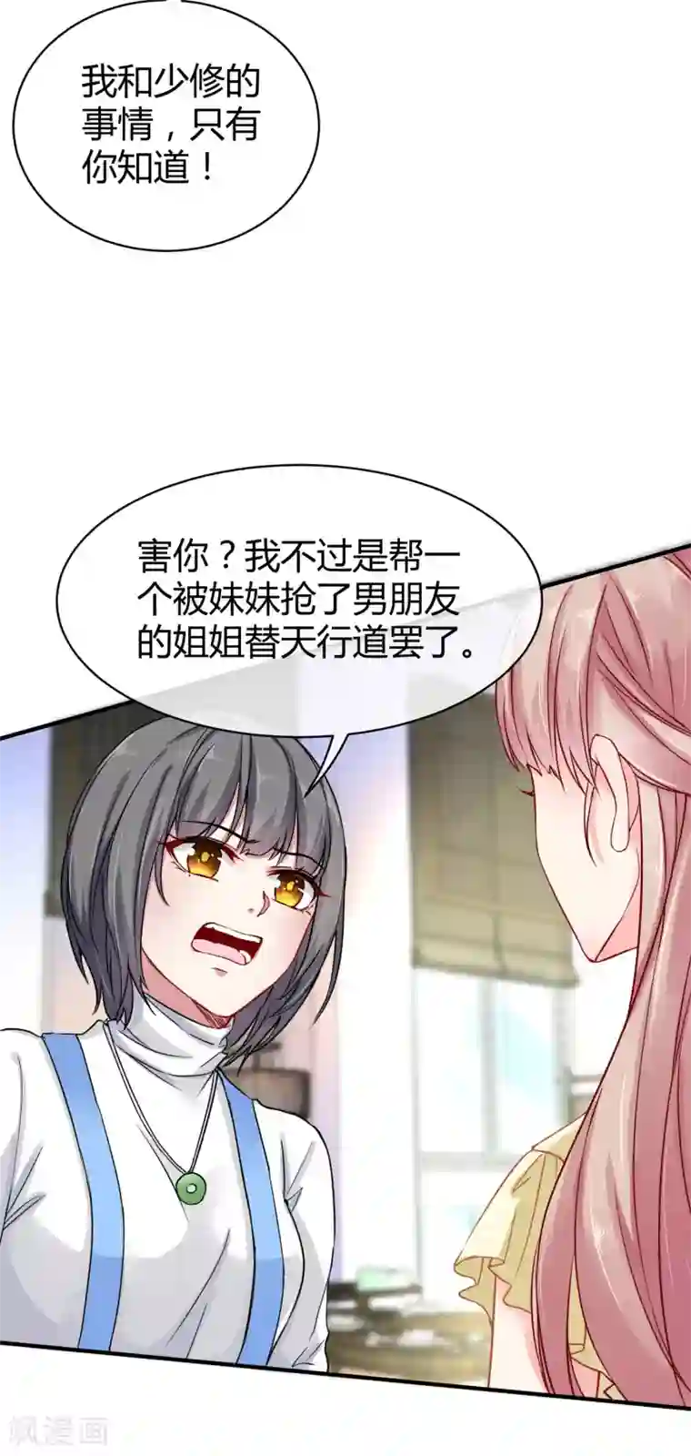 冰山总裁强宠婚第13话 我会还回去的！