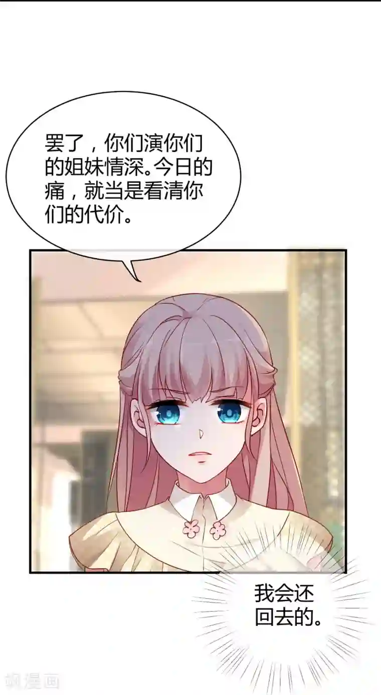 冰山总裁强宠婚第13话 我会还回去的！