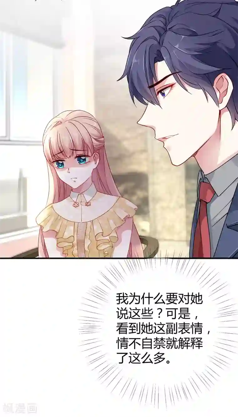 冰山总裁强宠婚第13话 我会还回去的！