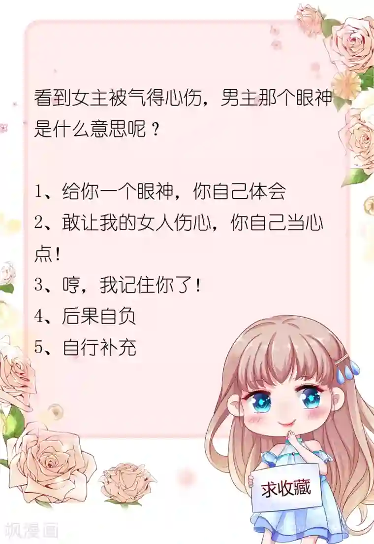 冰山总裁强宠婚第13话 我会还回去的！