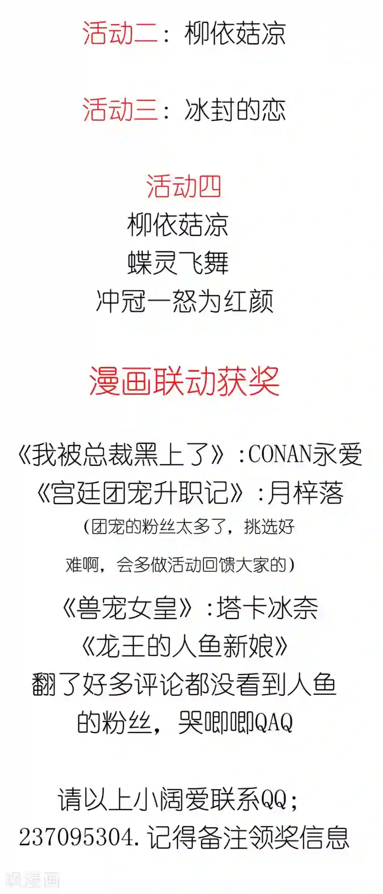 冰山总裁强宠婚1月30日获奖名单