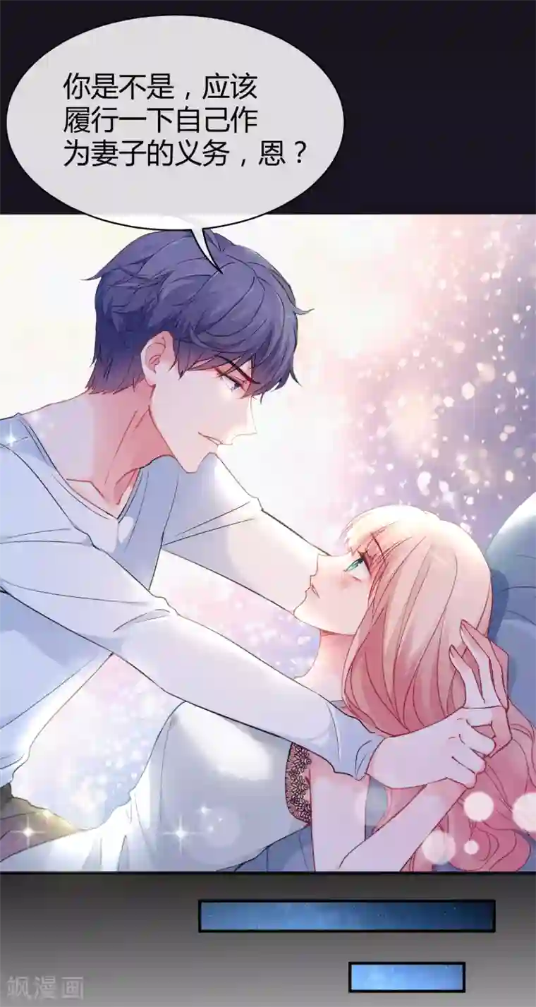 冰山总裁强宠婚第14话 履行妻子的义务？