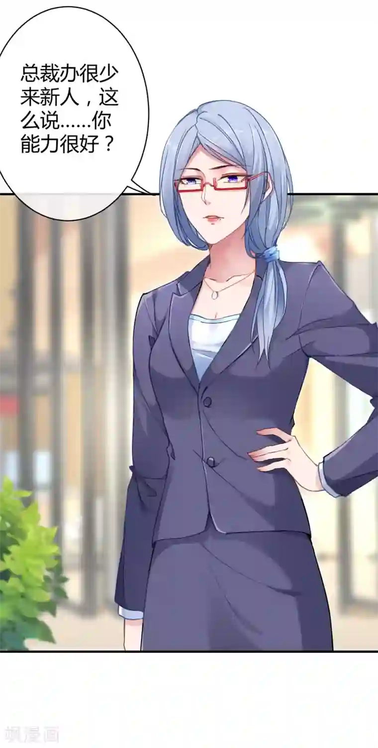 冰山总裁强宠婚第15话 这个女人又想干什么？