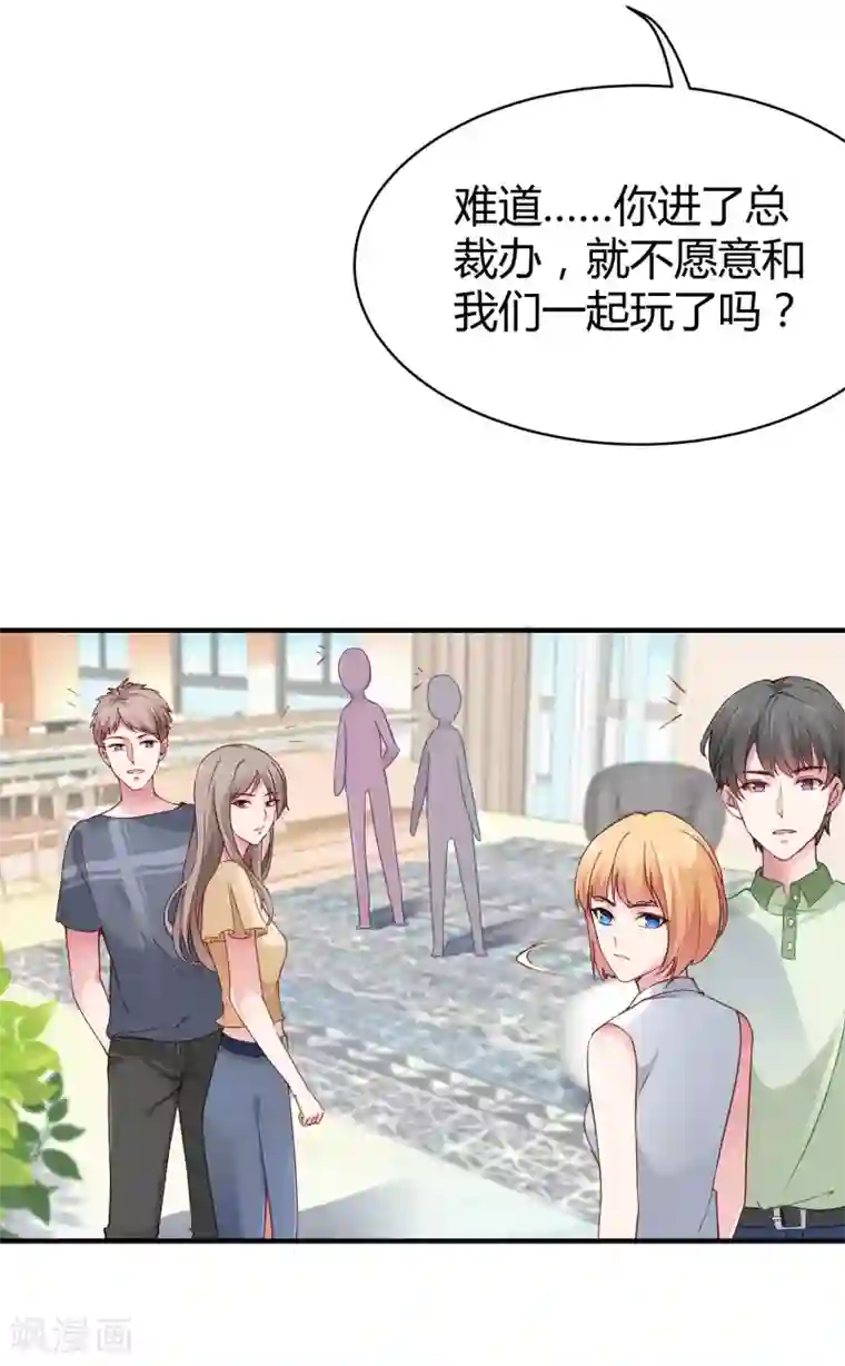 冰山总裁强宠婚第15话 这个女人又想干什么？