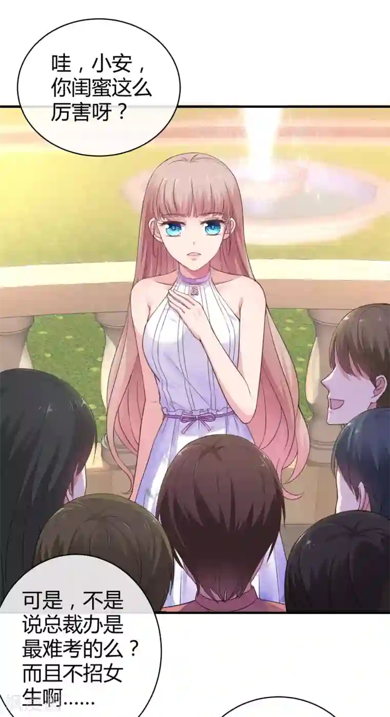 冰山总裁强宠婚第15话 这个女人又想干什么？