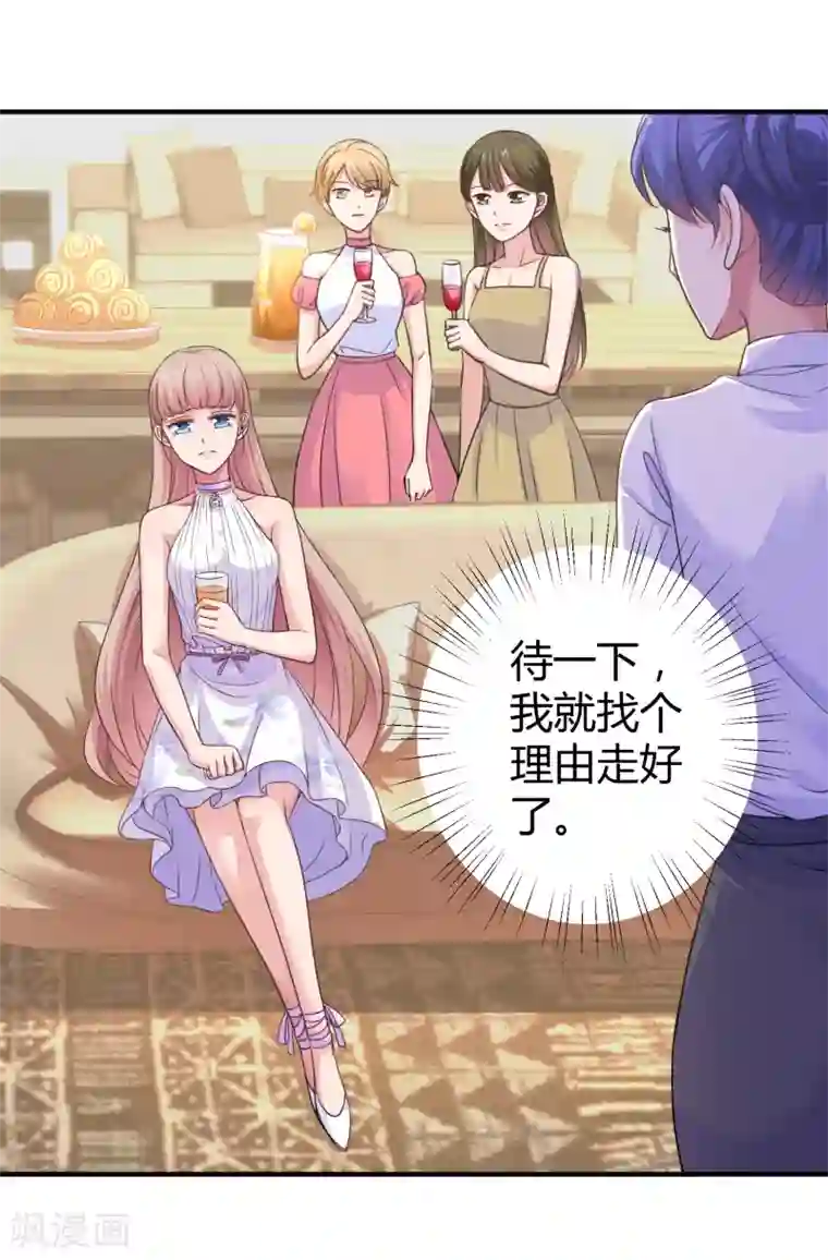 冰山总裁强宠婚第15话 这个女人又想干什么？