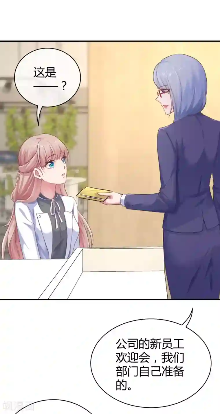 冰山总裁强宠婚第15话 这个女人又想干什么？