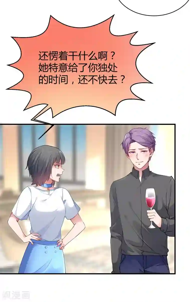 冰山总裁强宠婚第15话 这个女人又想干什么？