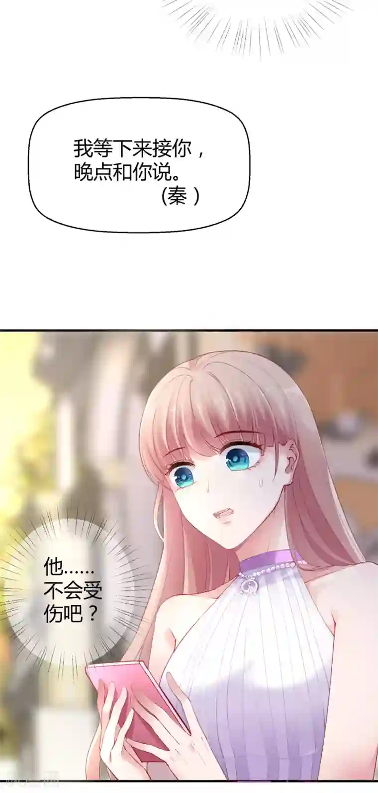 冰山总裁强宠婚第15话 这个女人又想干什么？