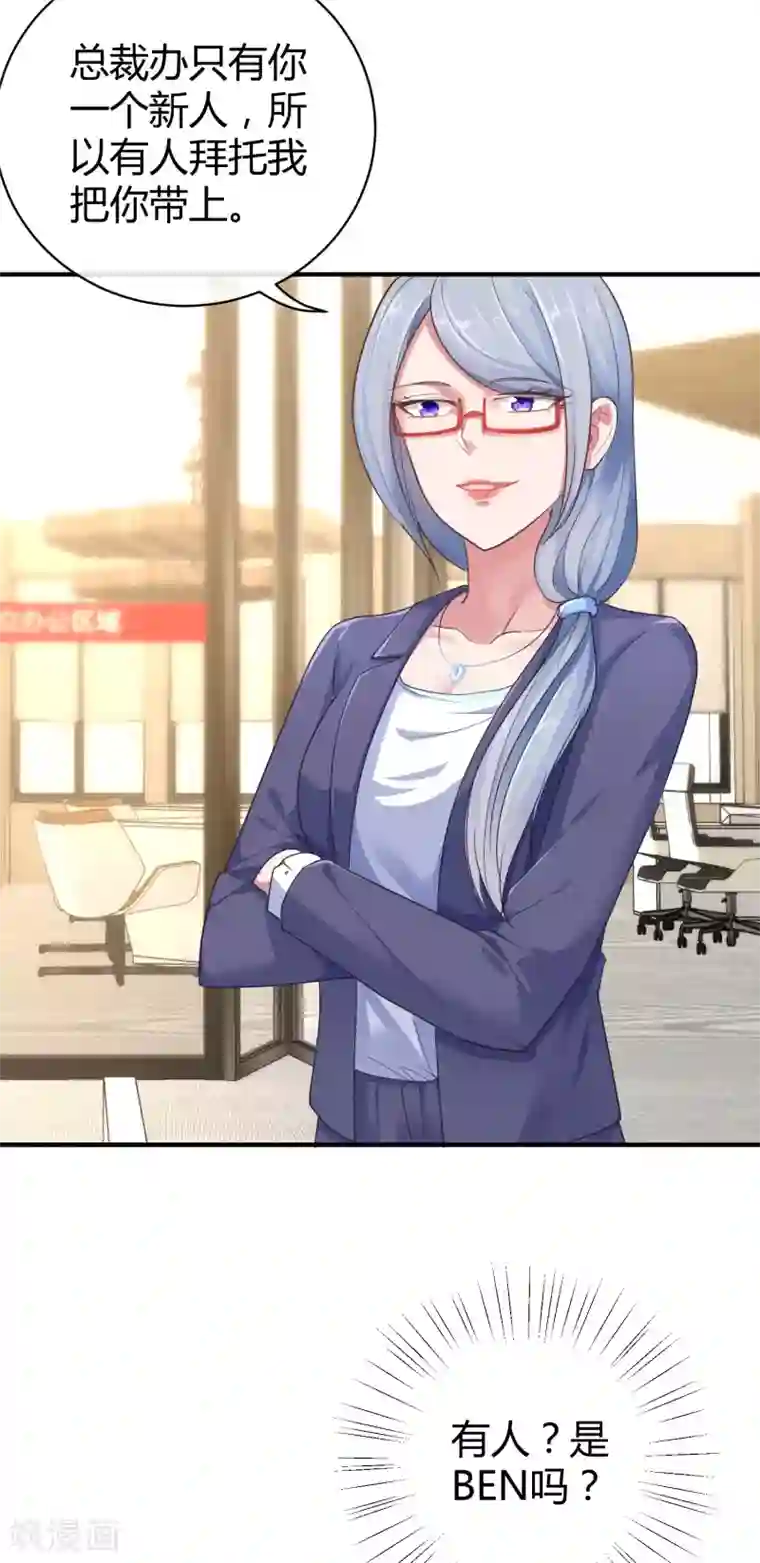 冰山总裁强宠婚第15话 这个女人又想干什么？