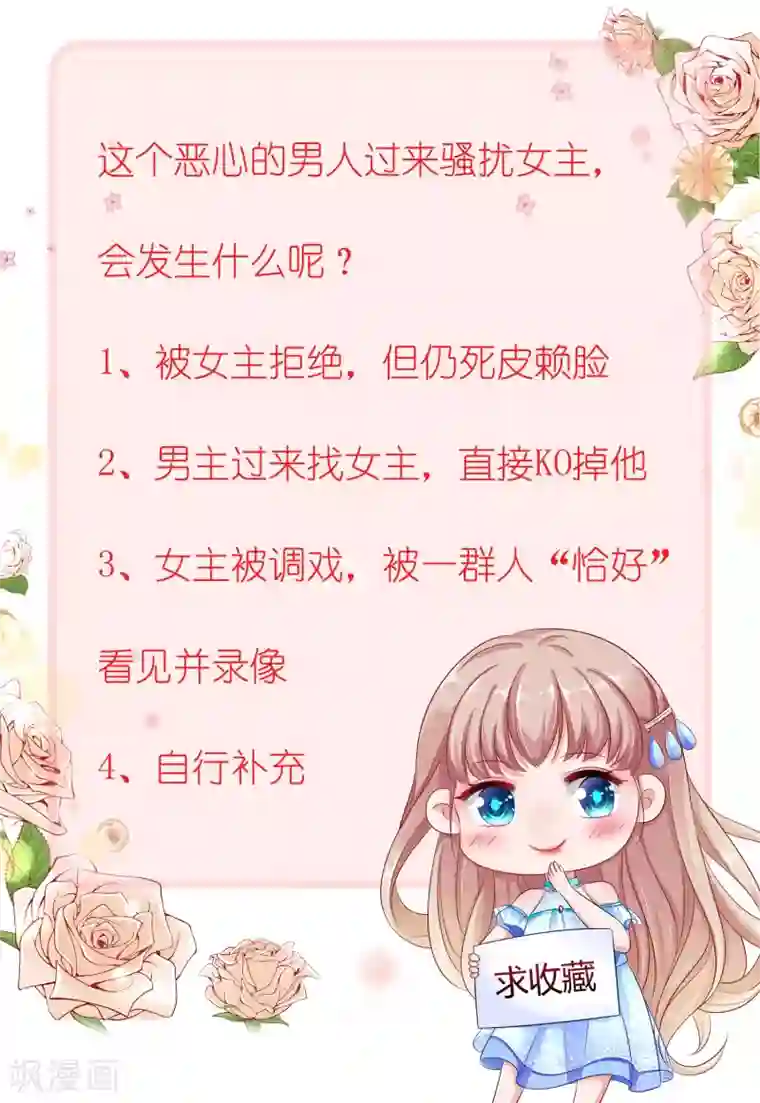 冰山总裁强宠婚第15话 这个女人又想干什么？