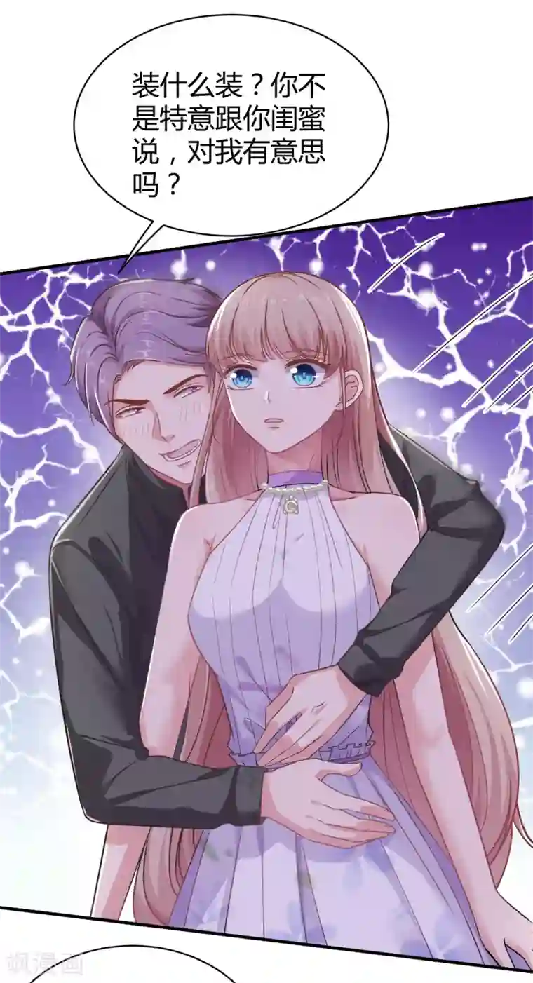 冰山总裁强宠婚第16话 他还有另一重身份？