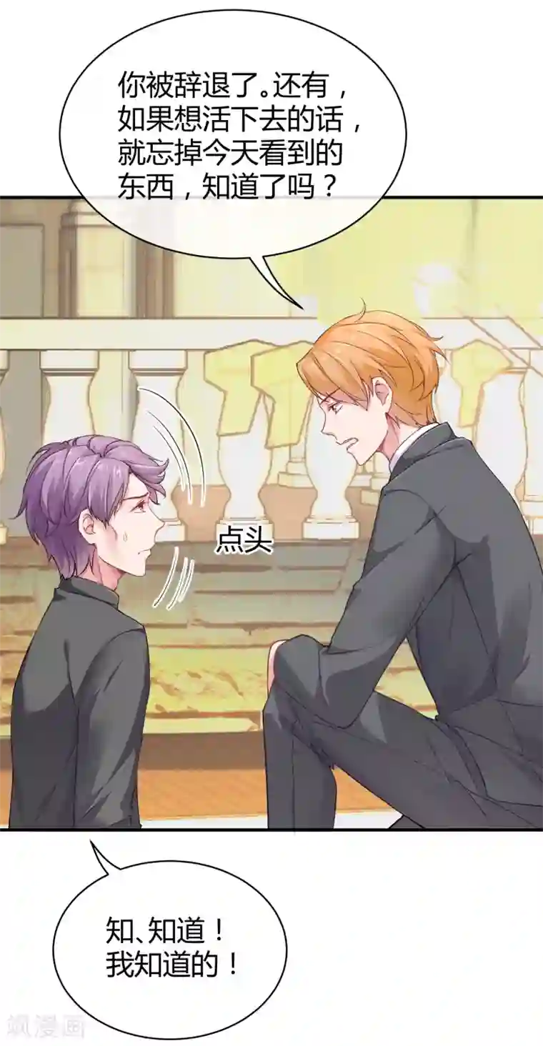 冰山总裁强宠婚第16话 他还有另一重身份？