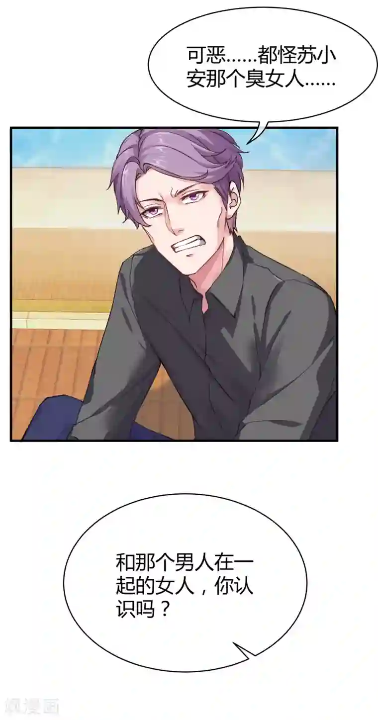 冰山总裁强宠婚第16话 他还有另一重身份？