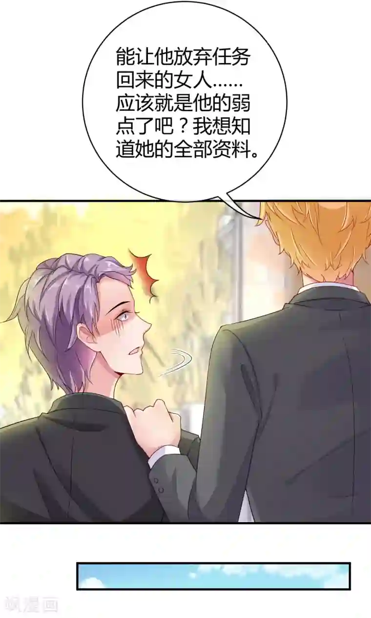 冰山总裁强宠婚第16话 他还有另一重身份？