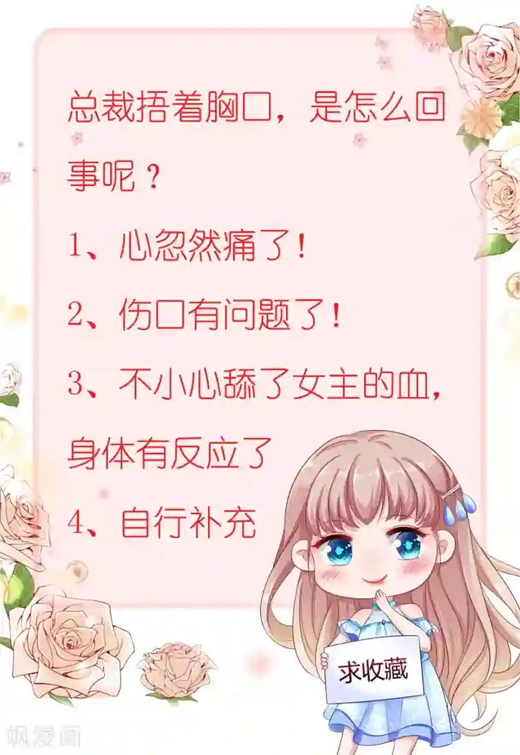 冰山总裁强宠婚第16话 他还有另一重身份？