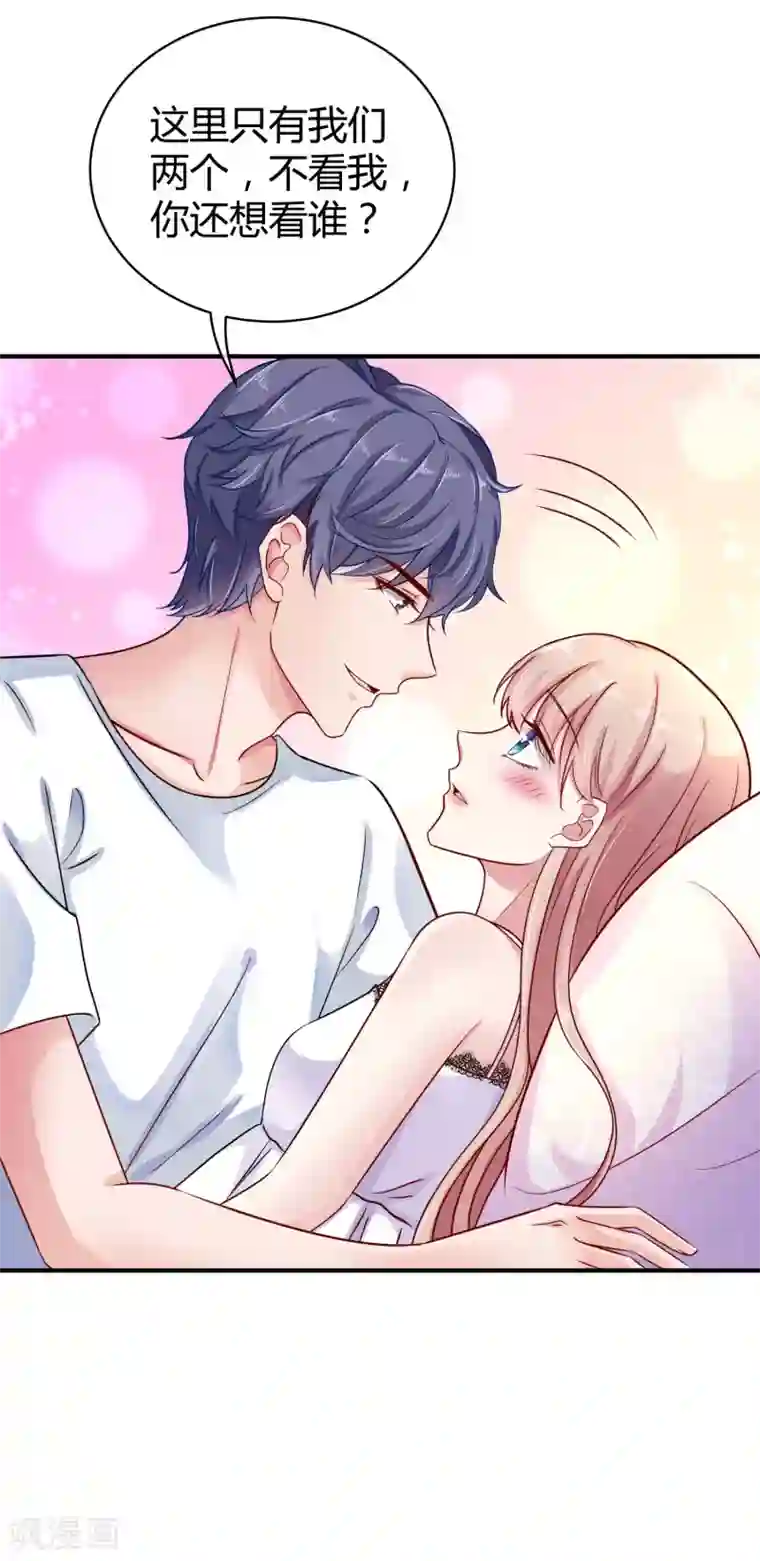 冰山总裁强宠婚第17话 就喜欢调戏你