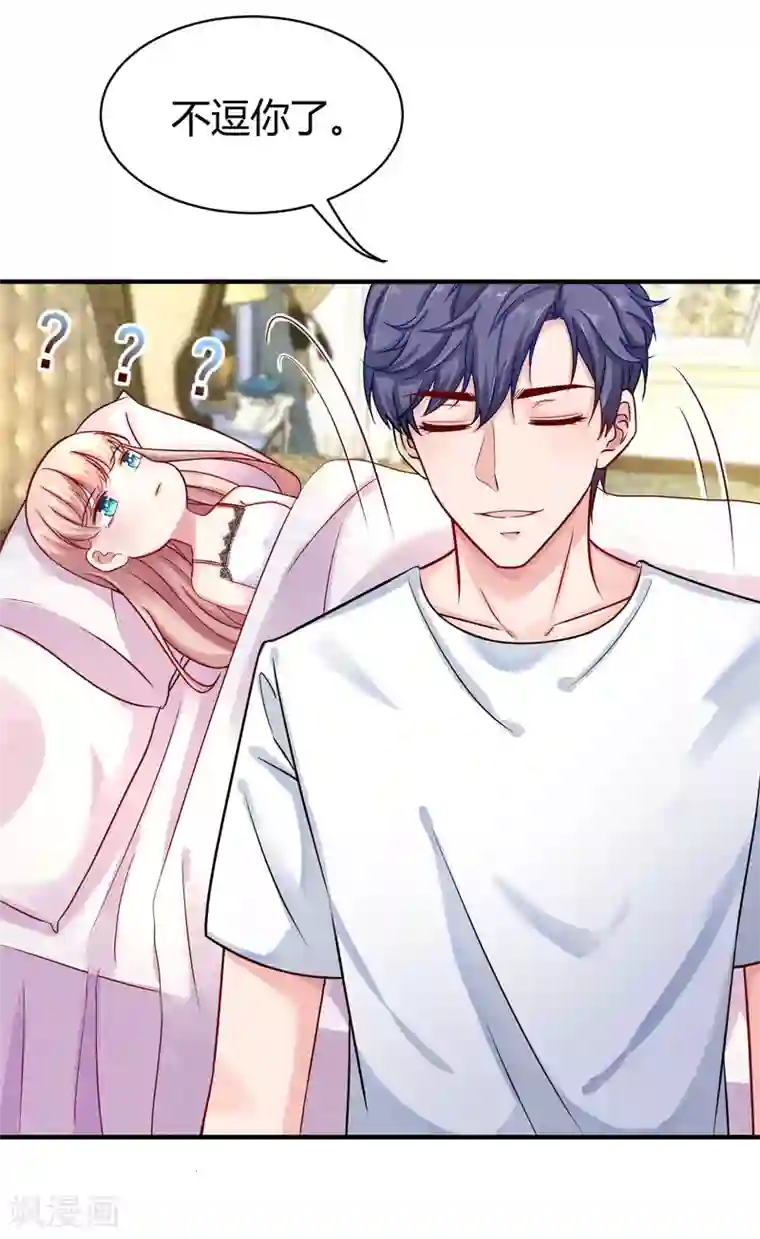 冰山总裁强宠婚第17话 就喜欢调戏你