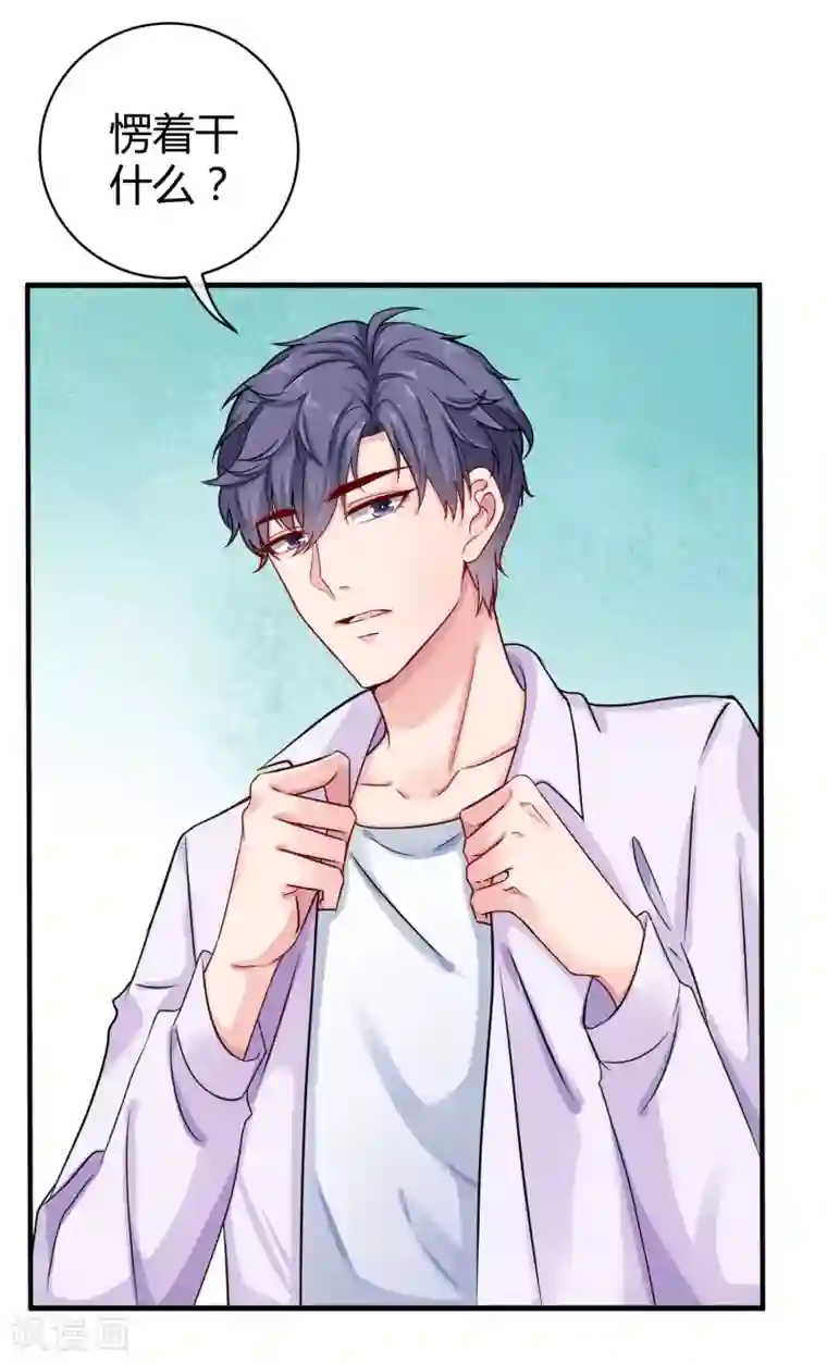 冰山总裁强宠婚第17话 就喜欢调戏你