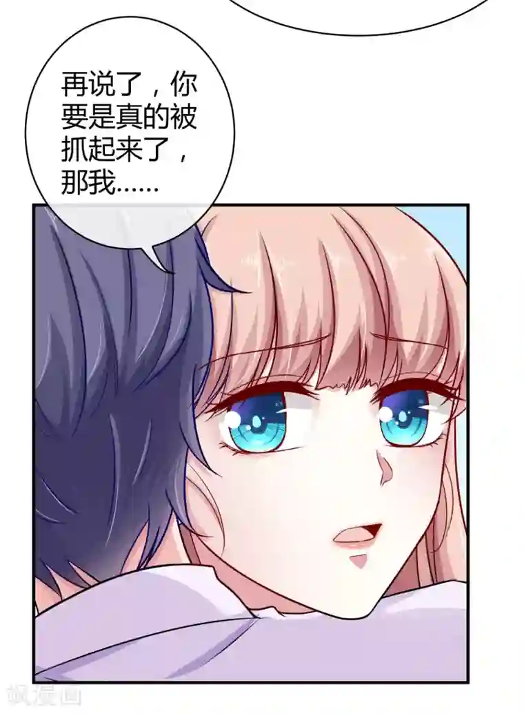 冰山总裁强宠婚第17话 就喜欢调戏你