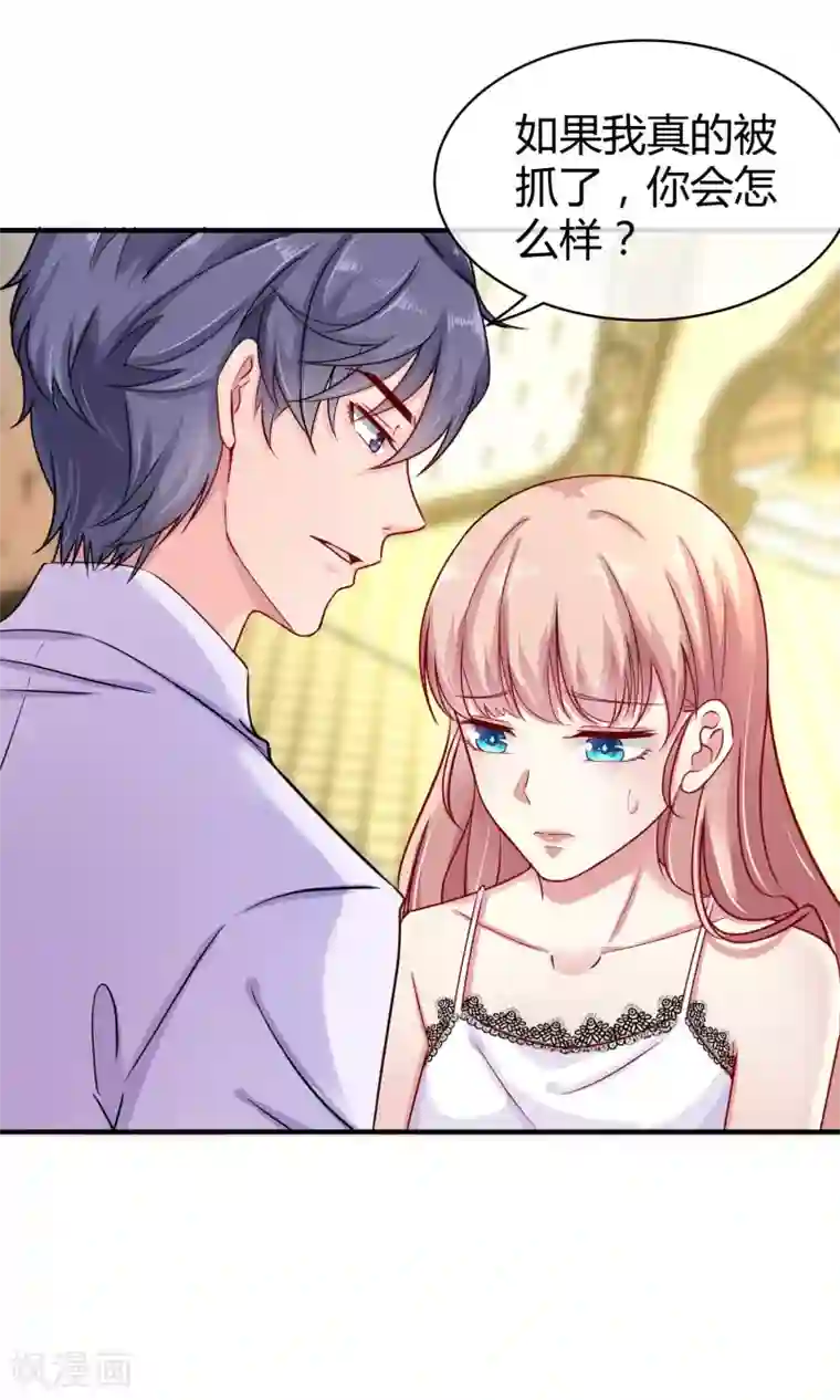 冰山总裁强宠婚第17话 就喜欢调戏你