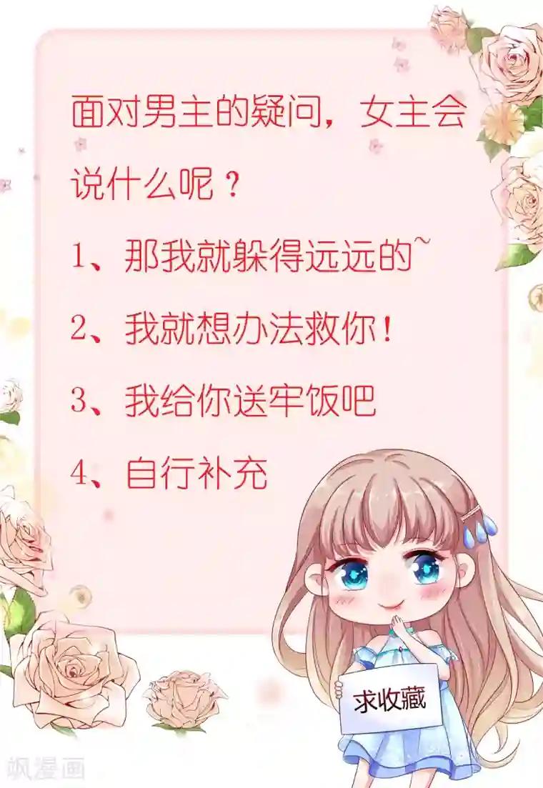 冰山总裁强宠婚第17话 就喜欢调戏你