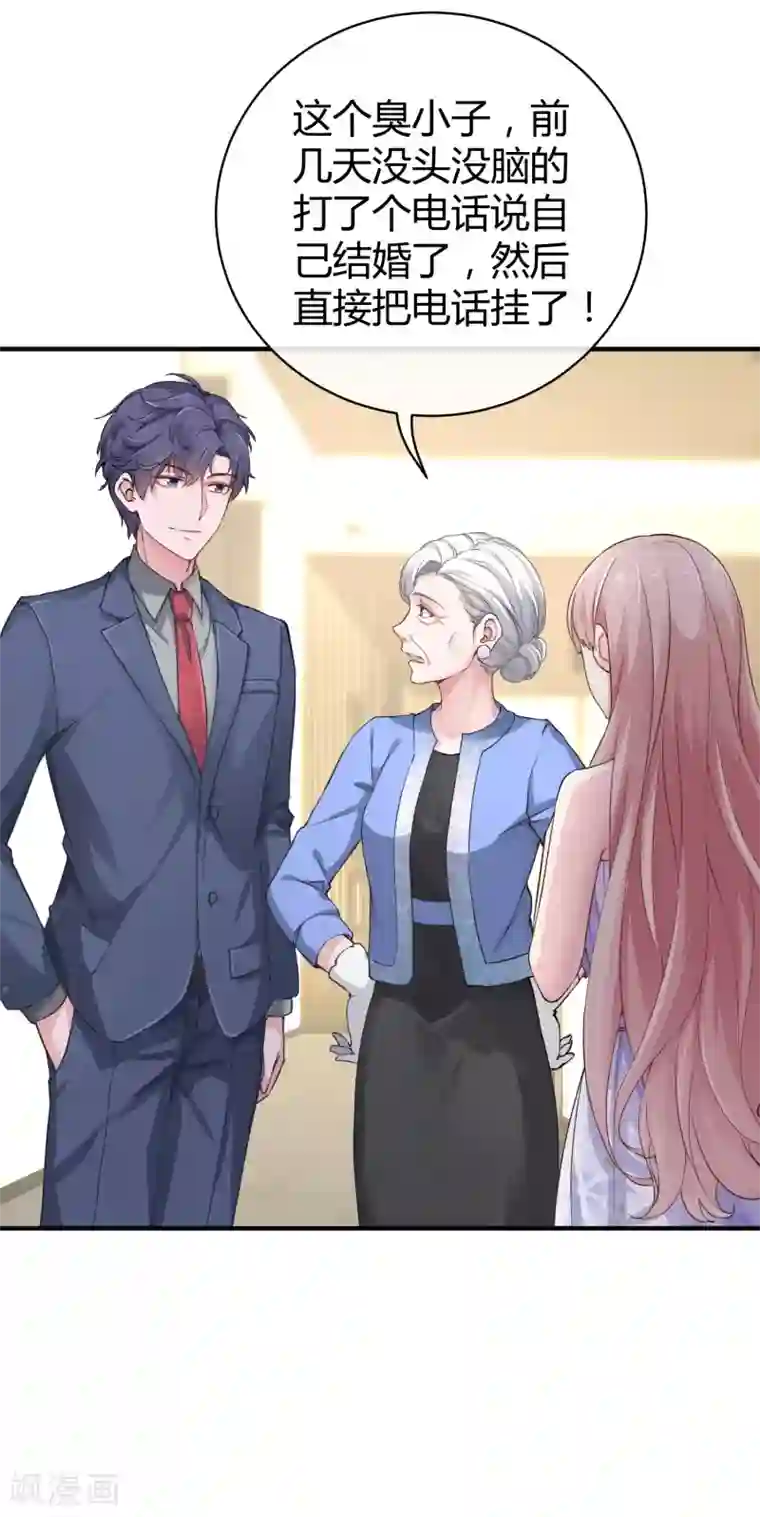 冰山总裁强宠婚第18话 俏媳妇见婆婆