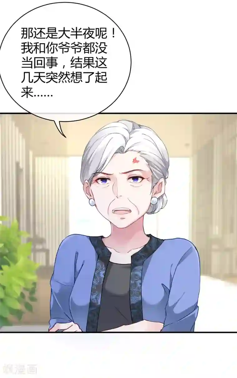 冰山总裁强宠婚第18话 俏媳妇见婆婆