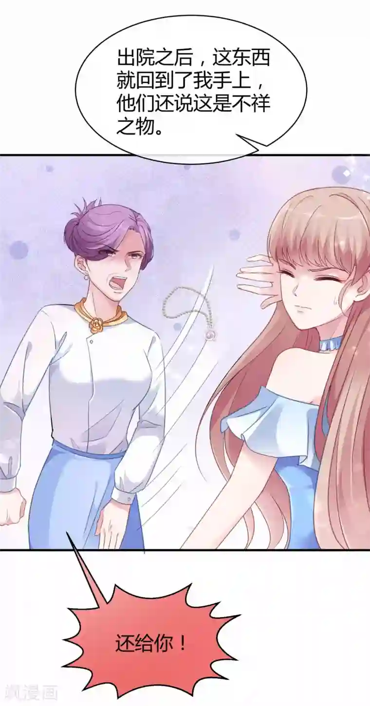 冰山总裁强宠婚第18话 俏媳妇见婆婆