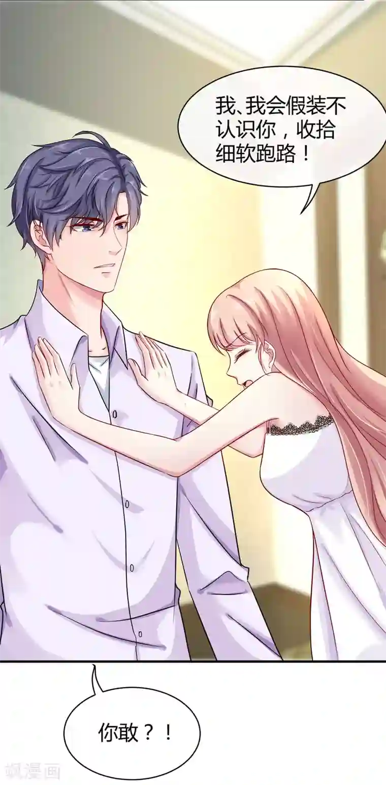 冰山总裁强宠婚第18话 俏媳妇见婆婆