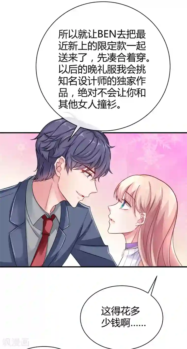 冰山总裁强宠婚第19话 豪门媳妇的小烦恼