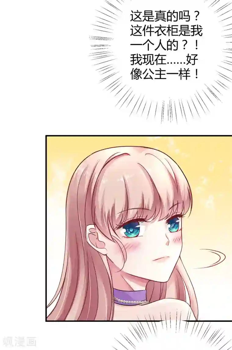 冰山总裁强宠婚第19话 豪门媳妇的小烦恼