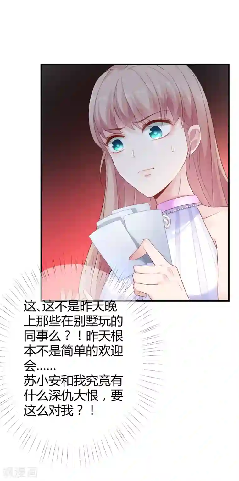 冰山总裁强宠婚第19话 豪门媳妇的小烦恼