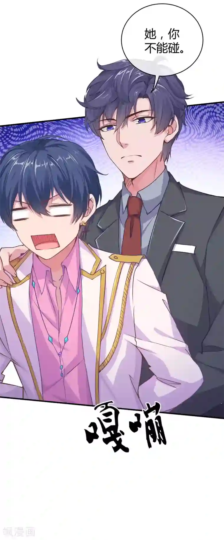 冰山总裁强宠婚第21话 碰我可以，碰她不行