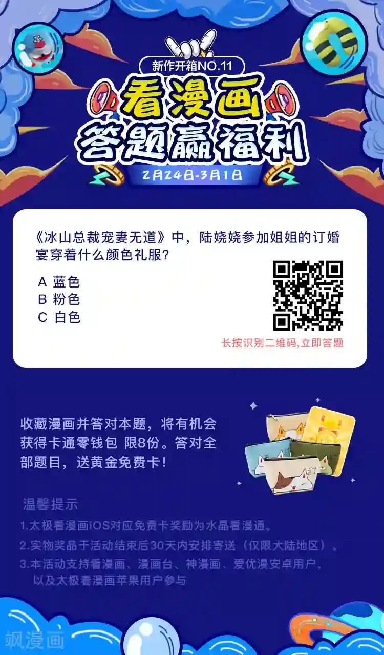 冰山总裁强宠婚第21话 碰我可以，碰她不行