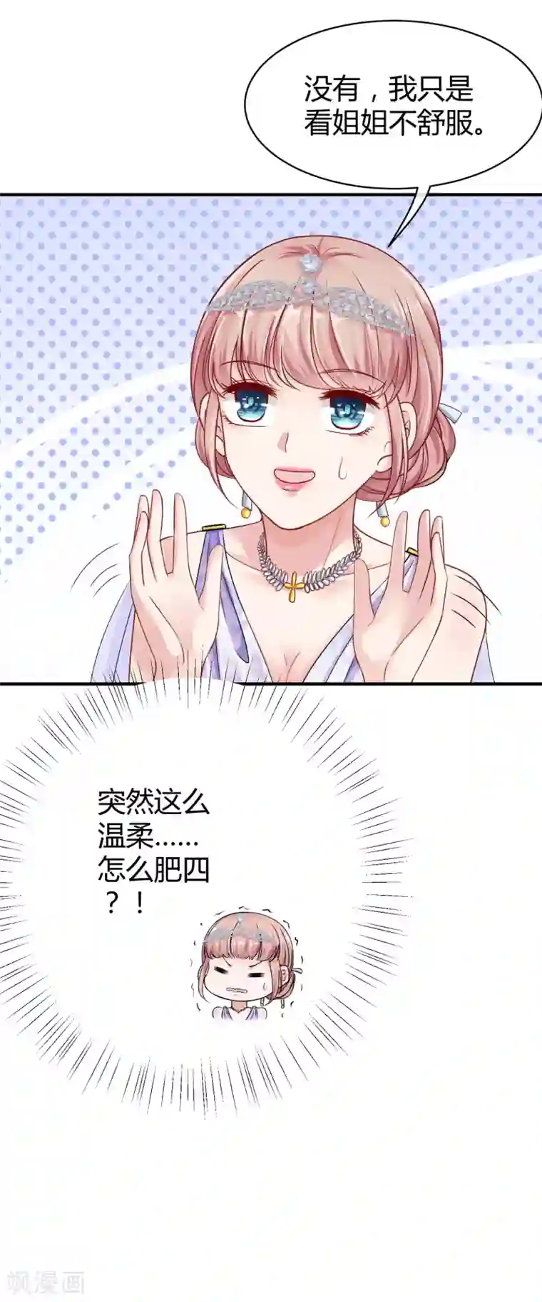 冰山总裁强宠婚第21话 碰我可以，碰她不行