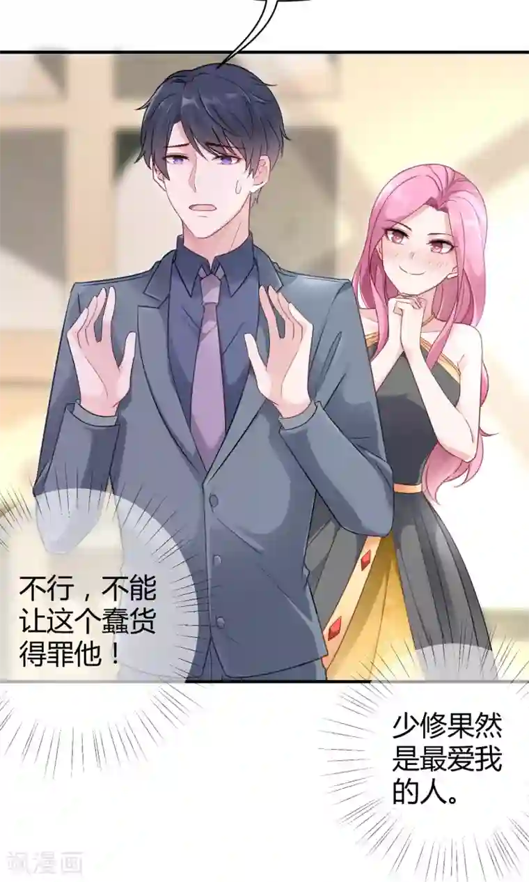 冰山总裁强宠婚第21话 碰我可以，碰她不行