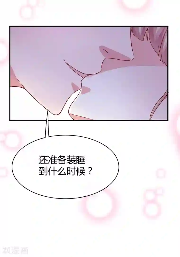 冰山总裁强宠婚第22话 吻你，直到你肯醒来