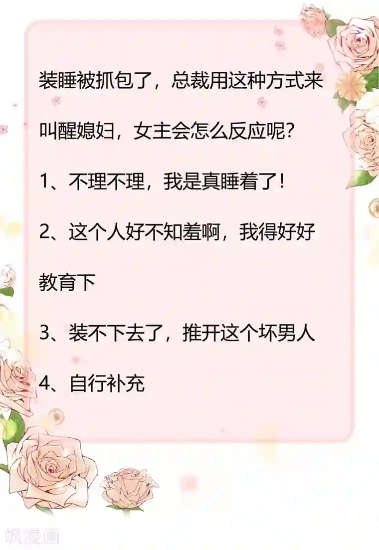 冰山总裁强宠婚第22话 吻你，直到你肯醒来