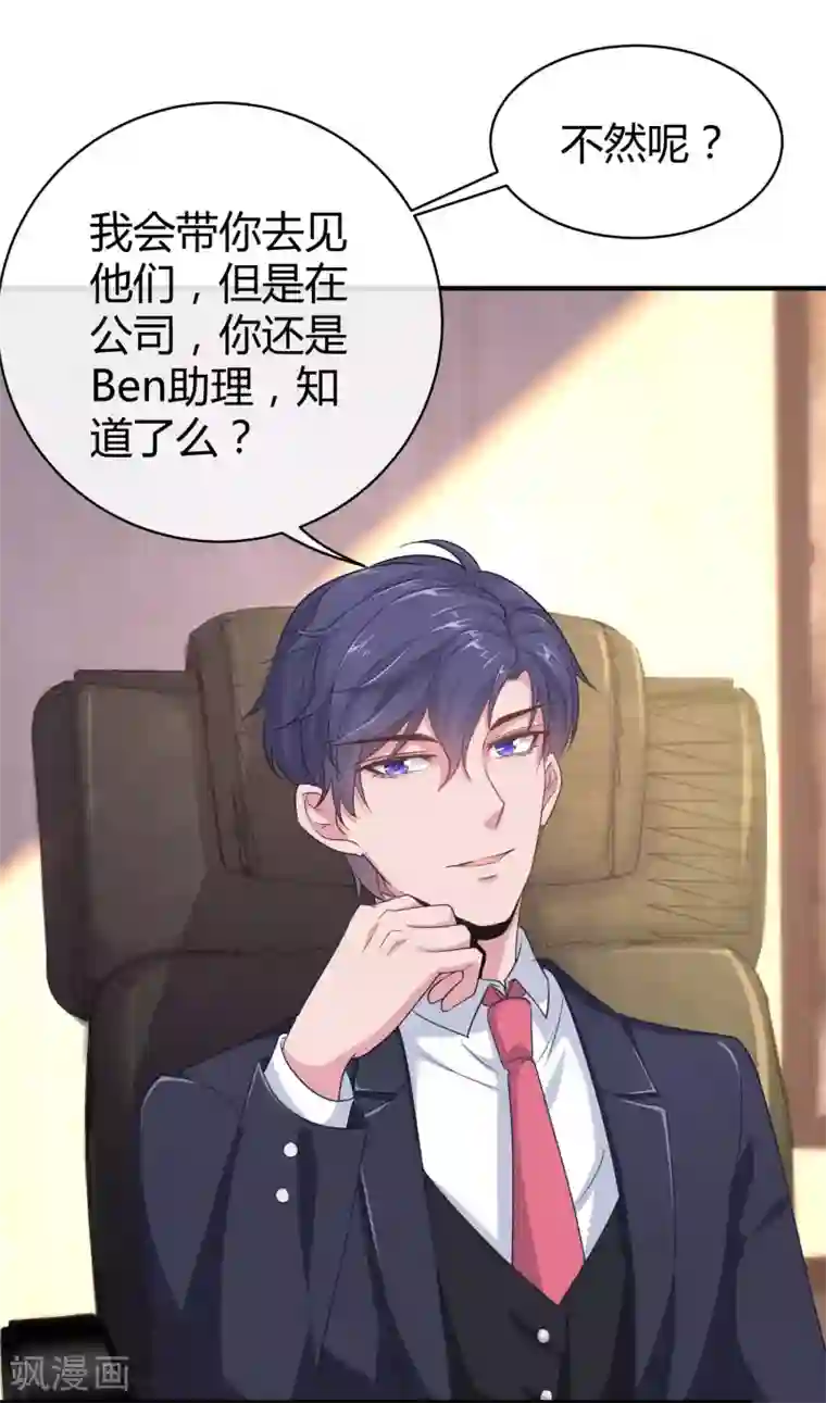 冰山总裁强宠婚第23话 给我生个孩子吧