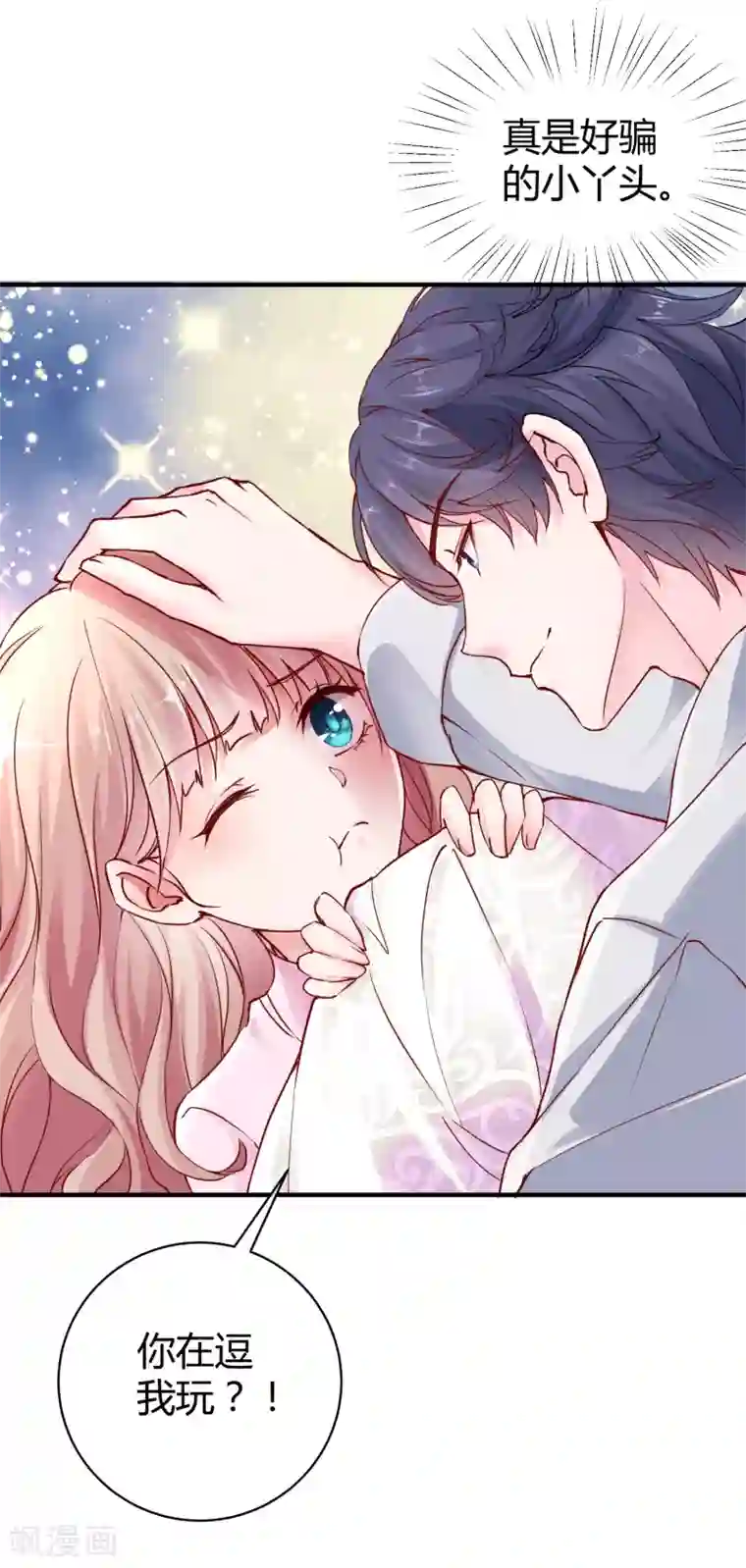 冰山总裁强宠婚第23话 给我生个孩子吧