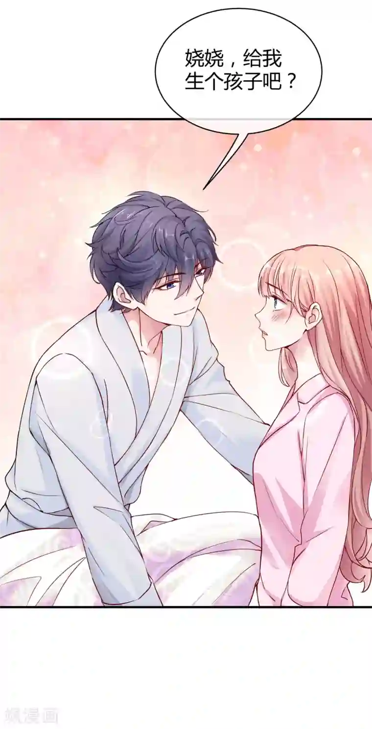 冰山总裁强宠婚第23话 给我生个孩子吧