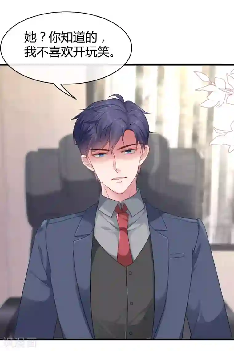 冰山总裁强宠婚第24话 媳妇儿怎么能这么阔爱！