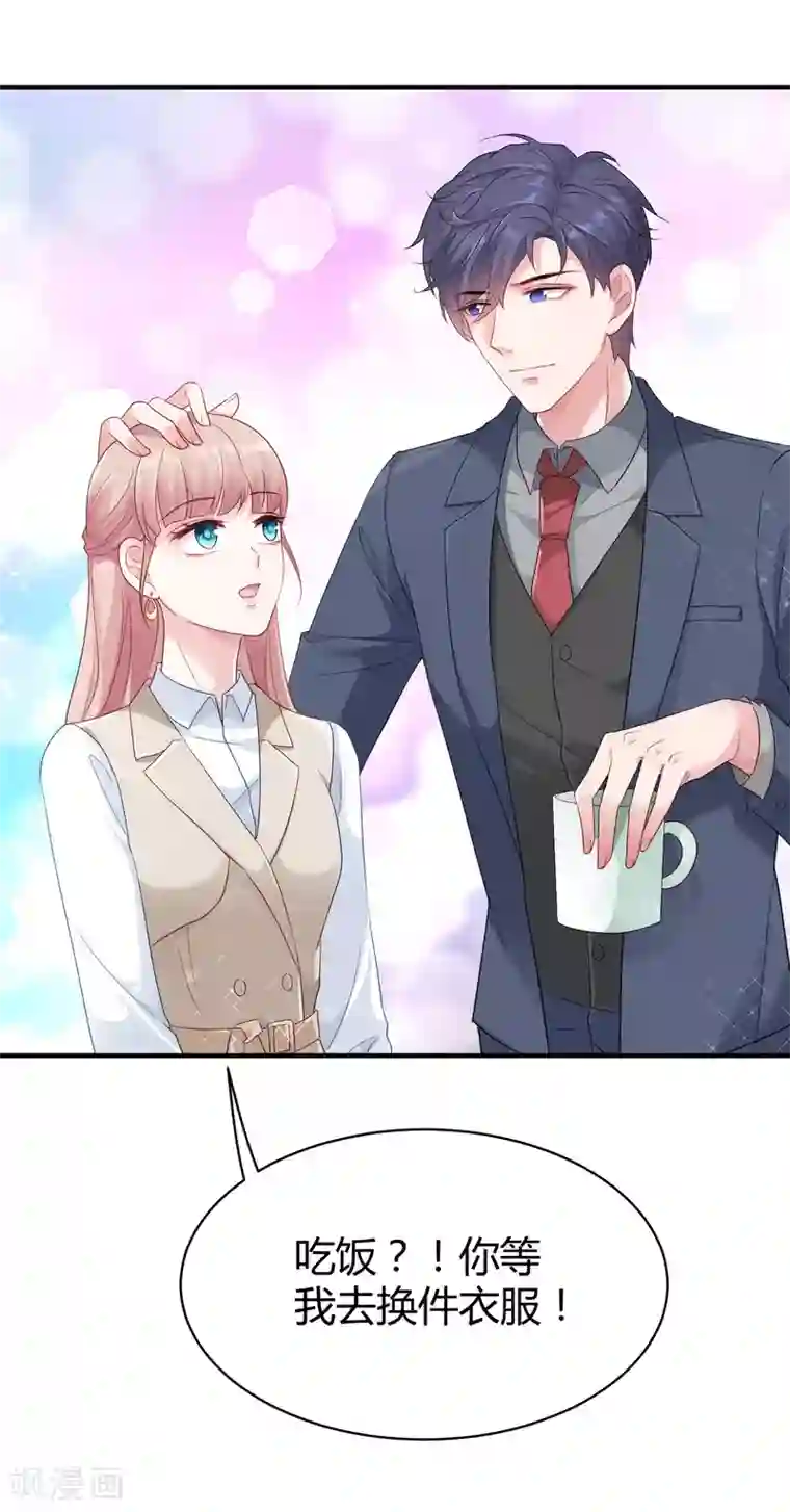 冰山总裁强宠婚第24话 媳妇儿怎么能这么阔爱！