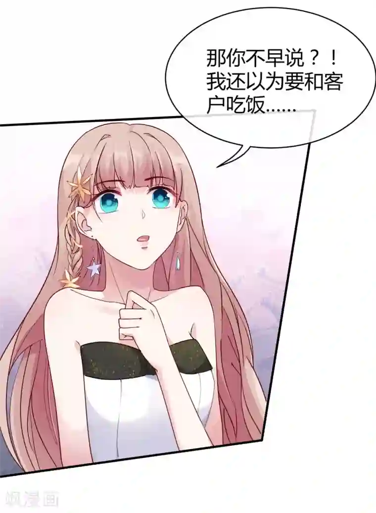 冰山总裁强宠婚第24话 媳妇儿怎么能这么阔爱！