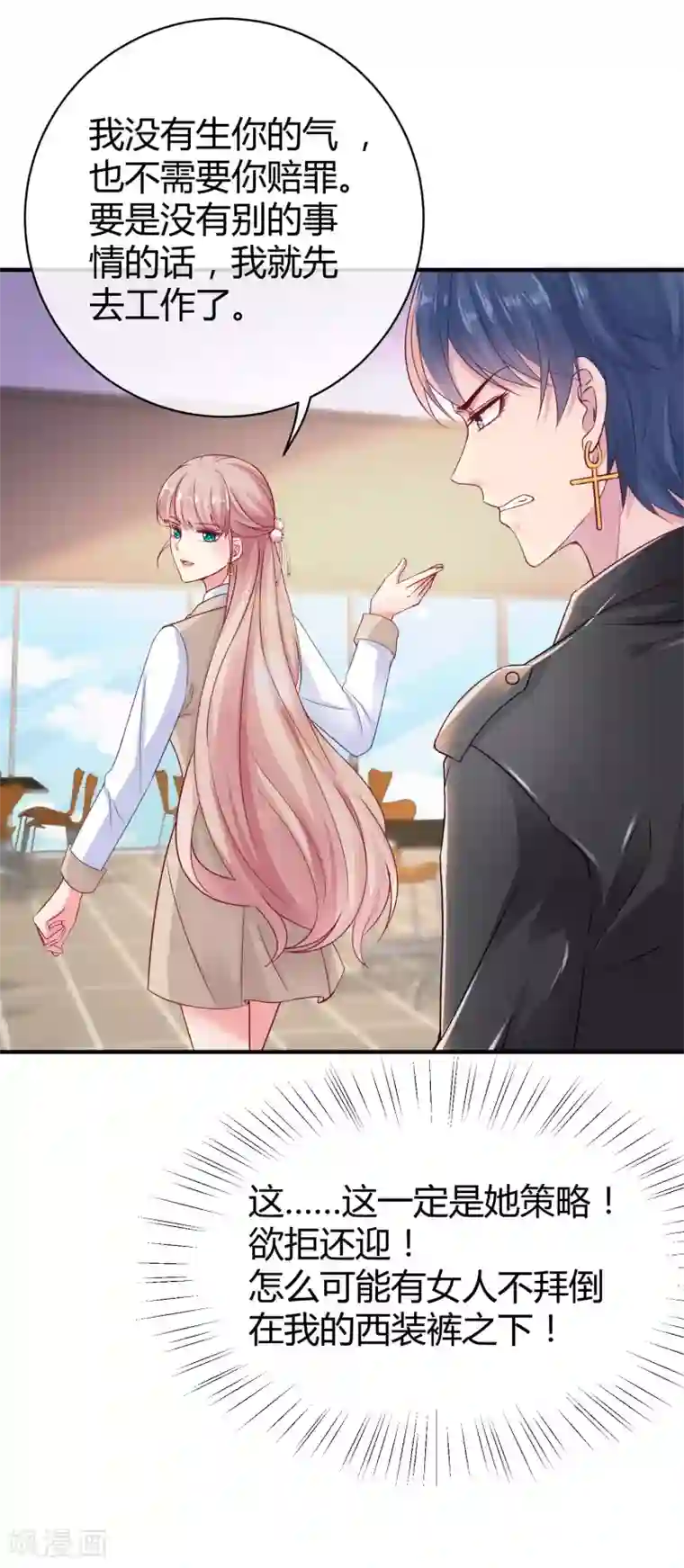 冰山总裁强宠婚第24话 媳妇儿怎么能这么阔爱！