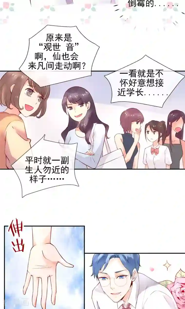 妖怪法则第1话 喵呜~你是谁？