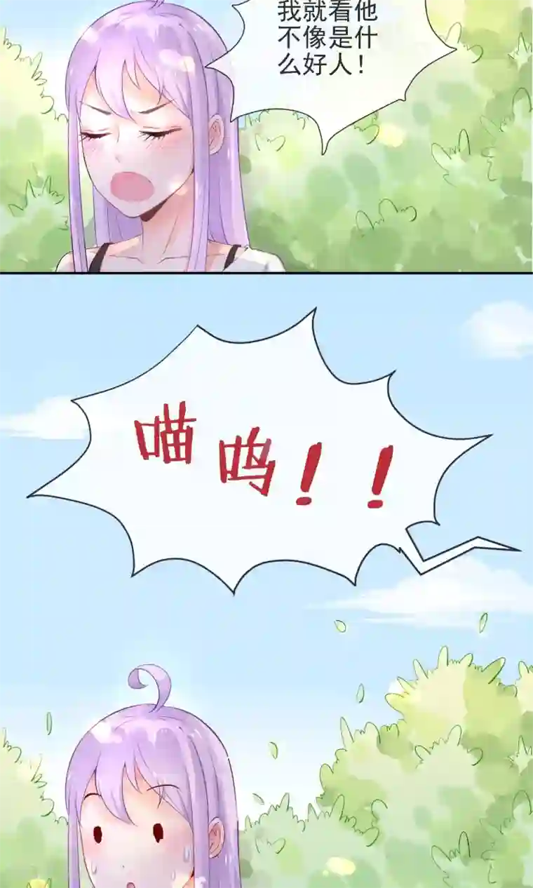 妖怪法则第1话 喵呜~你是谁？