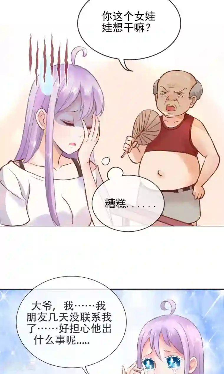 妖怪法则第1话 喵呜~你是谁？