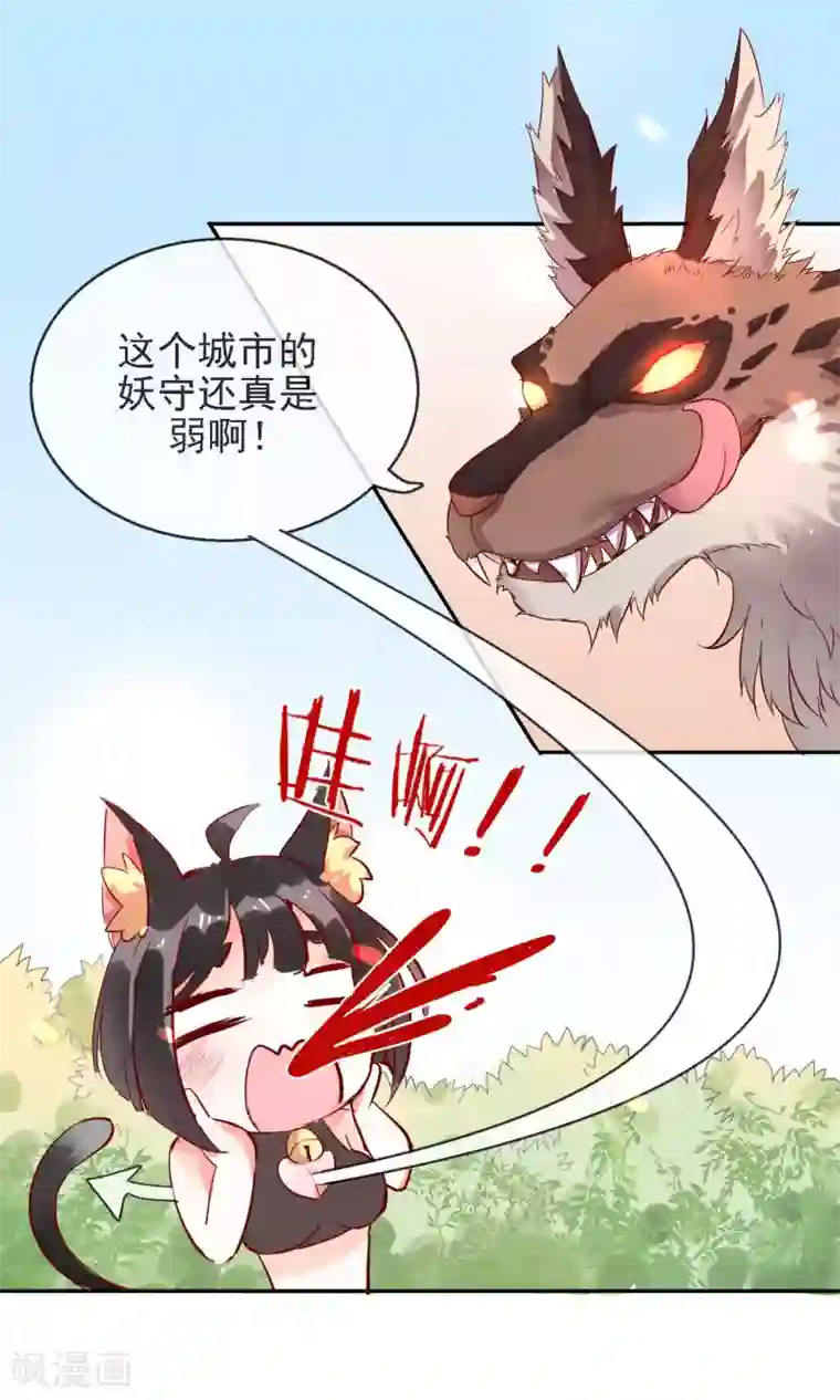 妖怪法则第2话 变种妖怪？